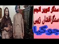 Jogiya||Singer Tanveer Anjum||Singer Afshan Zebi||2022||Khalid Bandialvi Official