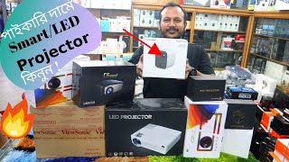 ভাল মানের Smart/LED Projector কিনুন পাইকারি দামে 🔥 Buy Projector Best Price !