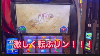 ＃スマスロ＃スマスロ北斗の拳＃北斗の拳＃リンが激しく転ぶその後