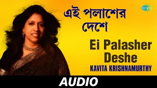 Ei Palasher Deshe | Bengali Modern Songs | Kabita Krishnamurthy | Audio