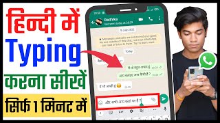 WhatsApp Par Hindi Me Typing Kaise Kare 2024 | WhatsApp Par Hindi Me Kaise Likhe | Hind Me Chat Kare
