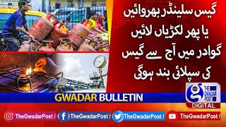 Gwadar Bulletin | Balochistan First News Bulletin | The Gwadar Post We