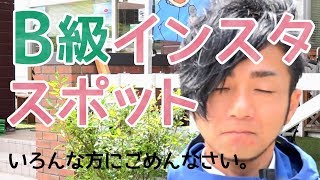 白樺高原のB級インスタスポットを探せ! 〜いろんな方ごめんなさい〜