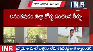 Ananthapur : హ*త్య కేసులో ఐదుగురు నిందితులకు జీవితఖైదు u #anantapur #tv9telugu #breakingnews