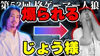 【#格ゲーマー人狼 52】じょう様泣かないで・・・　煽られて天を仰ぐ貴族【3戦目】（2021/10/24）