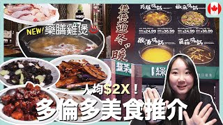 【多倫多美食】多倫多人均$2X 雞煲套餐♨️ 茄子好吃到停不了!!🥹 五餸一湯 超好環境！｜First Markham Place 綠茶餐廳｜RAChannel