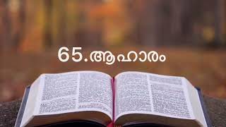 Vachana Yatra|65-ആഹാരം|Exodus 16|Daily Bible Study|Rev.Anil Joseph.