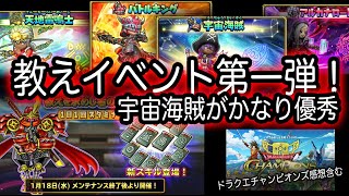 星ドラ実況509『教え第一弾！海賊の教えが超優秀！ドラクエチャンピオンズの感想含む』わいわい堂画