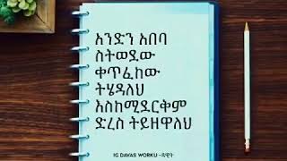 አሰላምአለይኩም ወራህመቱላሂ ወበረካትሁ እበካችሁ እንተሳሰብ እንተዛዘን መጥፎነት ለማንም አይጠቅምም