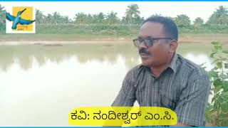 ಮಿಂಚುಳ್ಳಿ ಕವಿಗೋಷ್ಠಿ | ಕವಿ | ನಂದೀಶ್ವರ್ ಎಂ.ಸಿ. | ಕವಿತೆ | ಭಟ್ಟರ ಮಗಳು |