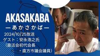 AKASAKABA‐あかさかば‐ vol.11