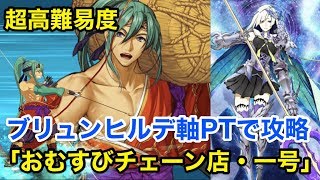 Fgo フレ以外コスト星3以下鯖 超高難易度 おむすびチェーン店 一号 表藤太 Fate Grand Order Challenge Quest バトルインニューヨーク 18 ネロ祭 ギル祭 Fgo フレ以外コスト星3以下鯖 超高難易度 おむすびチェーン店 一号 表藤太 Fate Grand Order Challenge Quest バトルインニューヨーク 18 ネロ祭 ギル祭