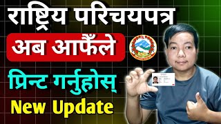 How to print copy  national id card online l Rastiya parichaya patra copy print garne tarika