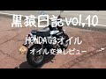 【モンキー125 】黒猿日記vol 10 honda g3オイル交換後、走行レビュー 横山展望台　 へ実走！ honda monkey 125