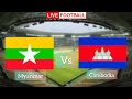 Myanmar U16 vs Cambodia U16 live football match | AFF U16 Youth Championship