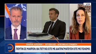 Πούτιν σε Μακρόν: Θα πετύχω είτε με διαπραγμάτευση είτε με πόλεμο