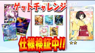 【ポケポケ】リセマラ★2ゴッドパックゲットチャレンジ検証【ポケモントレーディングカードゲームポケット】