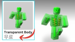 22개의 무료 ROBLOX 아이템과 HEADLESS 및 KORBLOX(최종 이벤트) 2025를 받으세요