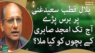 Bilal Qutb Saeed Ghani par baras paray - Athar Mateen - Qutb Online - SAMAATV - 18 Feb 2022