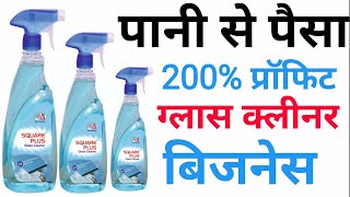 200% प्रॉफिट वाला बिजनेस|Glass cleaner making process|New business idea|Small business idea|top idea