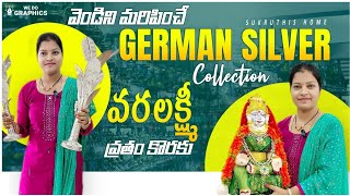 శ్రావణమాసం కోసం వెండిని మరిపించే Germen Silver