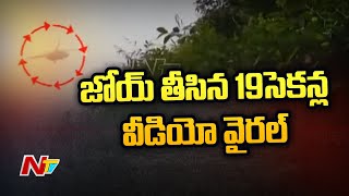 ఆర్మీ హెలికాఫ్టర్ ప్రమాదం విజువల్స్ చిత్రించిన జోయ్... అతని నుంచి వివరాలు రాబట్టిన నీలగిరి పోలీసులు