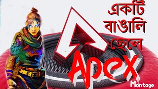 APEX Montage SDcool | বাংলা | @ASLI