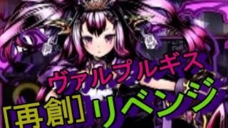 【ディバゲ】不夜城ナイトメア神級［再創］に再挑戦してみた【実況】