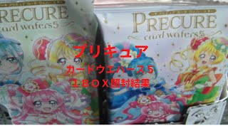 プリキュアカードウエハース５　１ＢＯＸ開封します　#precure　＃プリキュアカードウエハース