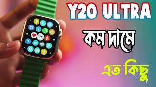 ১৪৫০ টাকায়-Y20 Ultra Smart Watch || Y20 Ultra Smart Watch Review || Uptown tech