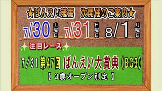 ばんえい十勝ＬＩＶＥ　２０２２年７月２５日