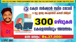 ന്യൂ ഇന്ത്യ അസ്സുറന്‍സ് കമ്പനിയില്‍ തുടക്കക്കാർക്ക് നല്ല ശമ്പളത്തിൽ ജോലി – 325 ഒഴിവുകള്‍