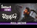 Bhethaludu - Telugu Full Movie - Vijay Anthony, Arundhathi Nair