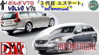 ボルボ Ｖ７０「3代目 エステート」/VOLVO V70 '' Infomercial '' BB5254W BB6304TW BB6324W/D.I.Y. Challenge