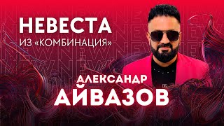 Александр Айвазов - \