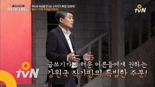 JustHappened 글쓰기 전에 외우면 좋은 다섯가지 주문 170524 EP.85