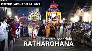 Chandra mandala Ratharohana|ಚಂದ್ರಮಂಡಲ ರಥಾರೋಹಣ| Puttur Lakshadeepa 2023|ಪುತ್ತೂರು ಲಕ್ಷದೀಪ 2023