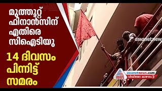 CITU Strike Near Muthoot Finance Kochi Head Office Continues