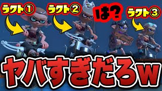 現環境のフェスがヤバすぎる件についてｗｗｗ【スプラトゥーン3】