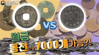 [상설전시]조선시대 폰뱅킹! 월급 동전으로 받아봤니? (Daegu National Museum Review)