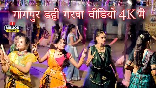 GARBA 2022 || GANGPUR DAHI KA GARBA || गामपुर डही का गरबा || WORLD FAMOUS || VIDEO SONGS