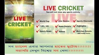 1.How to see any live cricket match on your pc.