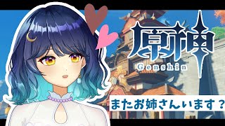 【原神】お姉さん次の土地にもいるらしい。。【汐咲メロウ/新人Vtuber】