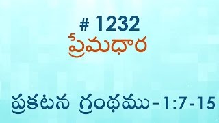 #TTB Revelation ప్రకటన గ్రంథము -1 :7-15 (#1232) Telugu Bible Download Study the Word