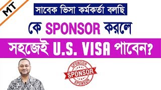 কে স্পন্সর করলে আমেরিকান ভিসা পাবেন? | tcbd365@gmail.com | HOW TO GET U.S. VISA | *SPONSOR*