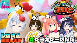 ４人で練習するぞ！喰らえぐーパンダぁあああ！✊🐼【#VFG運動会 /練習】