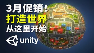 【Lee哥】想打造新世界？这里有你需要的资源！| Unity WorldBuilding | 游戏开发 | 资源分享