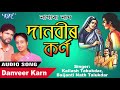#Kailash_Talukdar - Danveer Karn দানবীৰ কৰ্ণ (মহাভাৰত) - শ্ৰীকৈলাশ তালুকদাৰ - Traditional Nagranaam