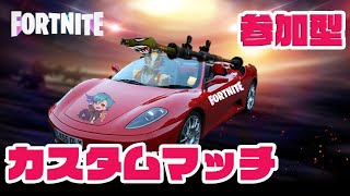 【フォートナイト】車が来たど～！！ カスタムマッチ参加型