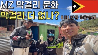 동티모르3. 막걸리에 빠진 MZ 친구들과 백두산 높이 2900m 라멜라우산 극복기 (Feat. 3시간 자고 등반해서 기절할뻔)